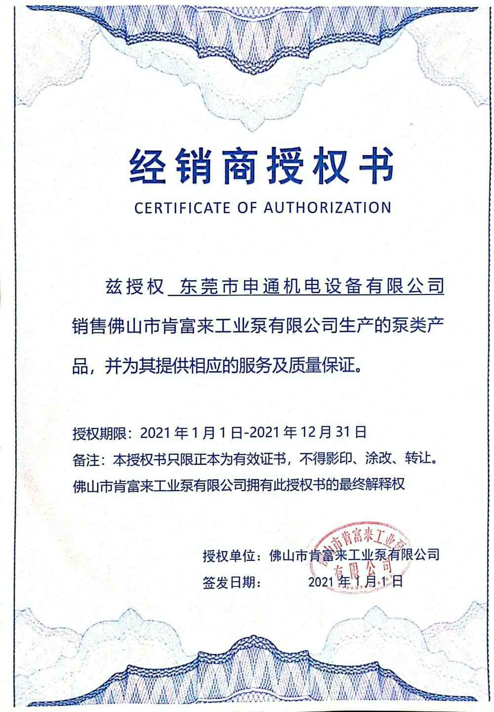 九游官方web站-JiuYou J9(中国)授权书