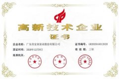九游官方web站-JiuYou J9(中国)公司取得新一期高新技术企业证书