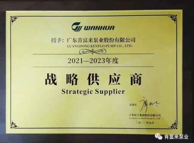 九游官方web站-JiuYou J9(中国)成为万华化学战略供应商